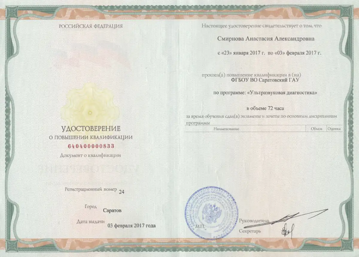 certificates_smirnova_06