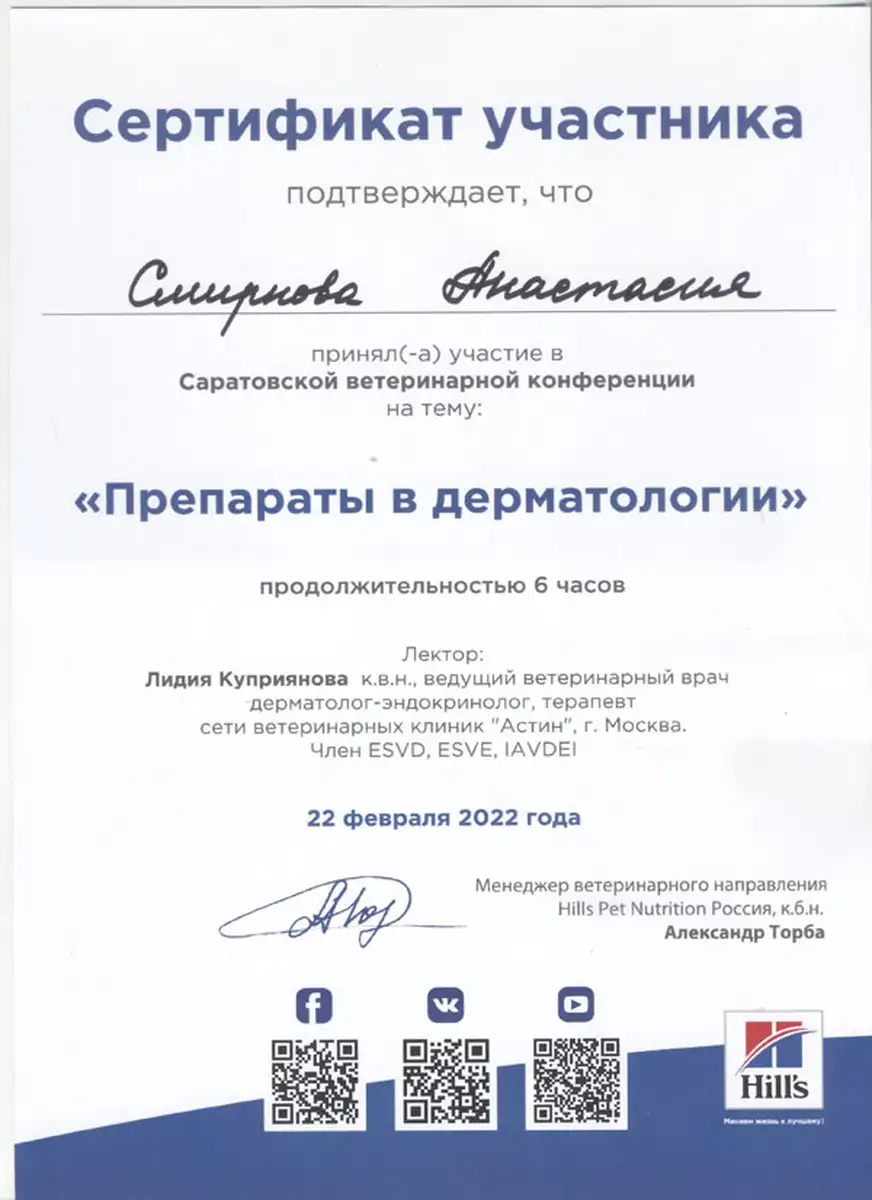 certificates_smirnova_07
