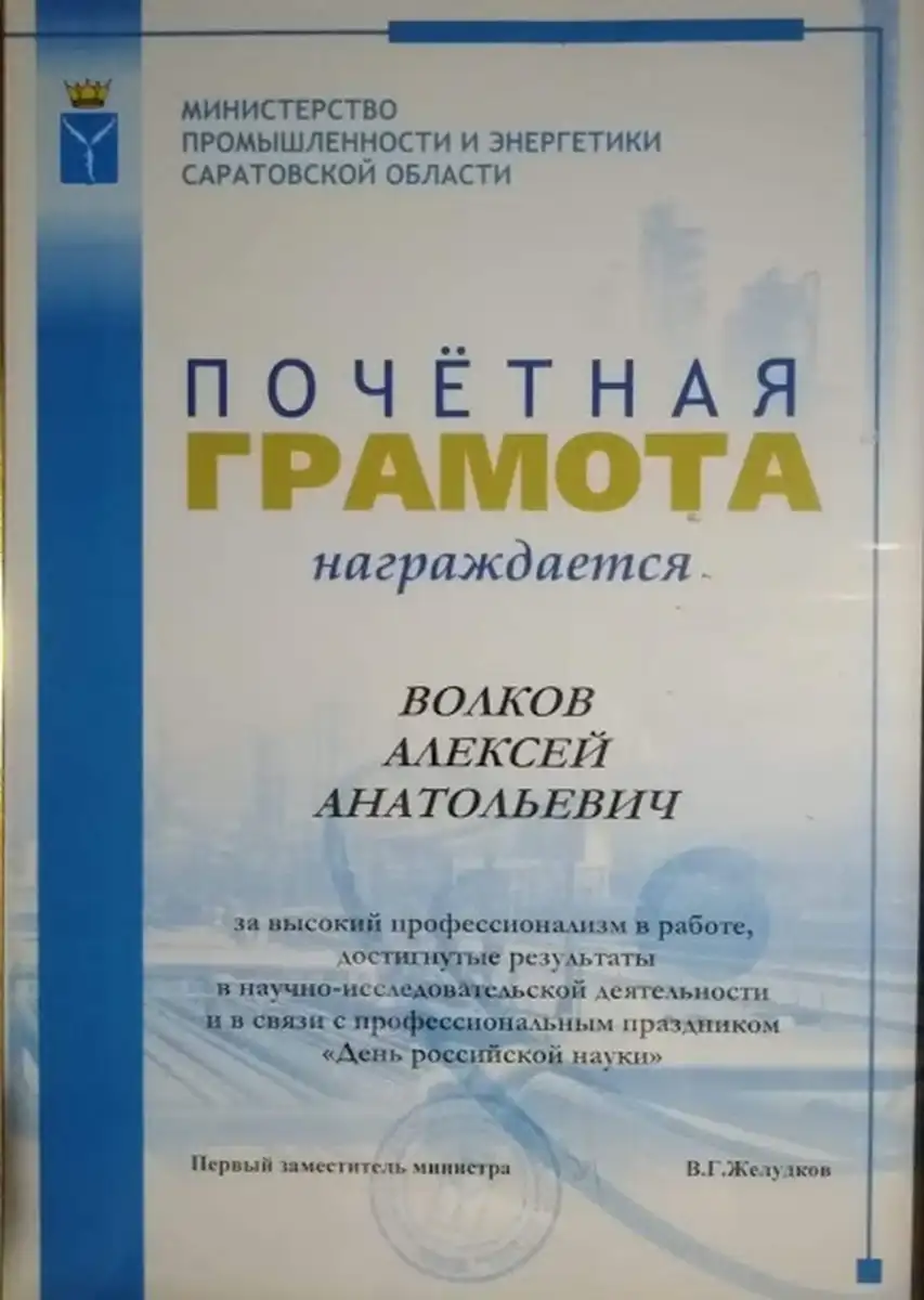 certificates-volkov-033