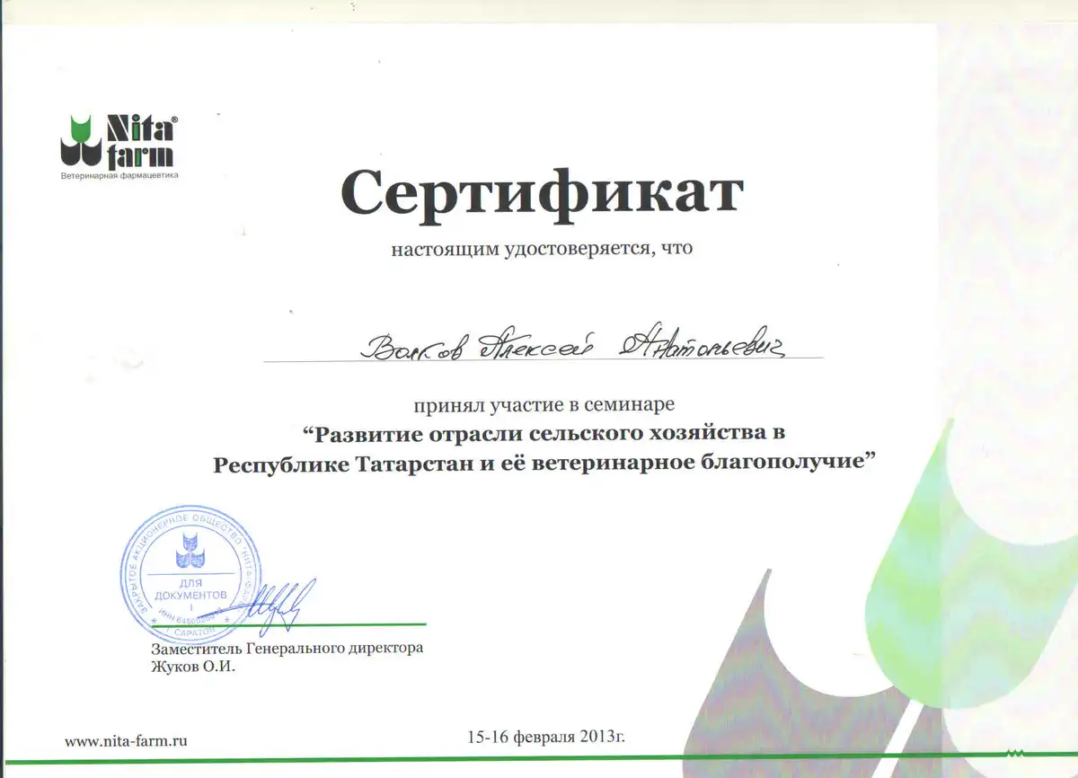 certificates-volkov-035