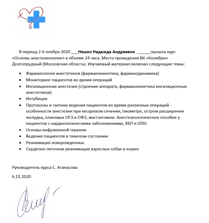 сертификат Нешко
